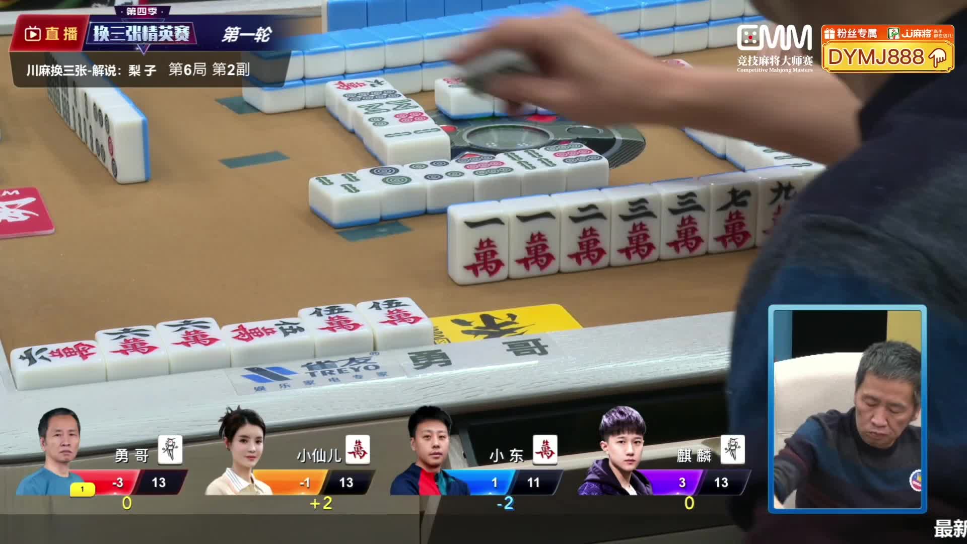 [重播]CMM竞技麻将大师赛