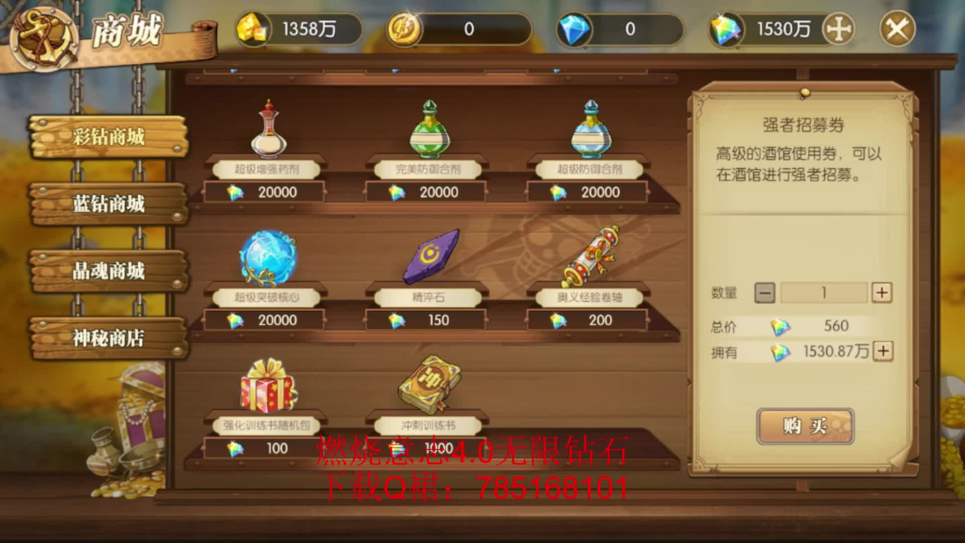 燃烧意志4.0无限钻石版