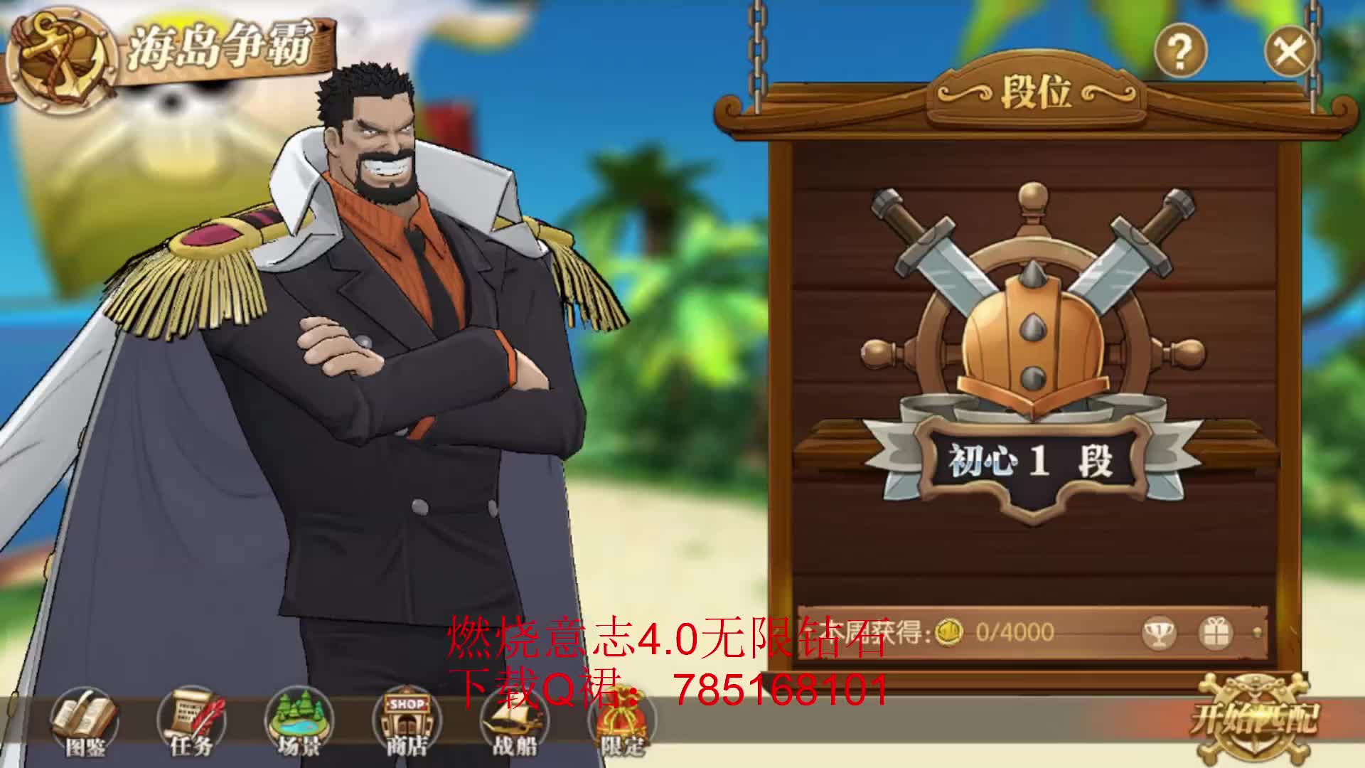 燃烧意志4.0无限钻石版