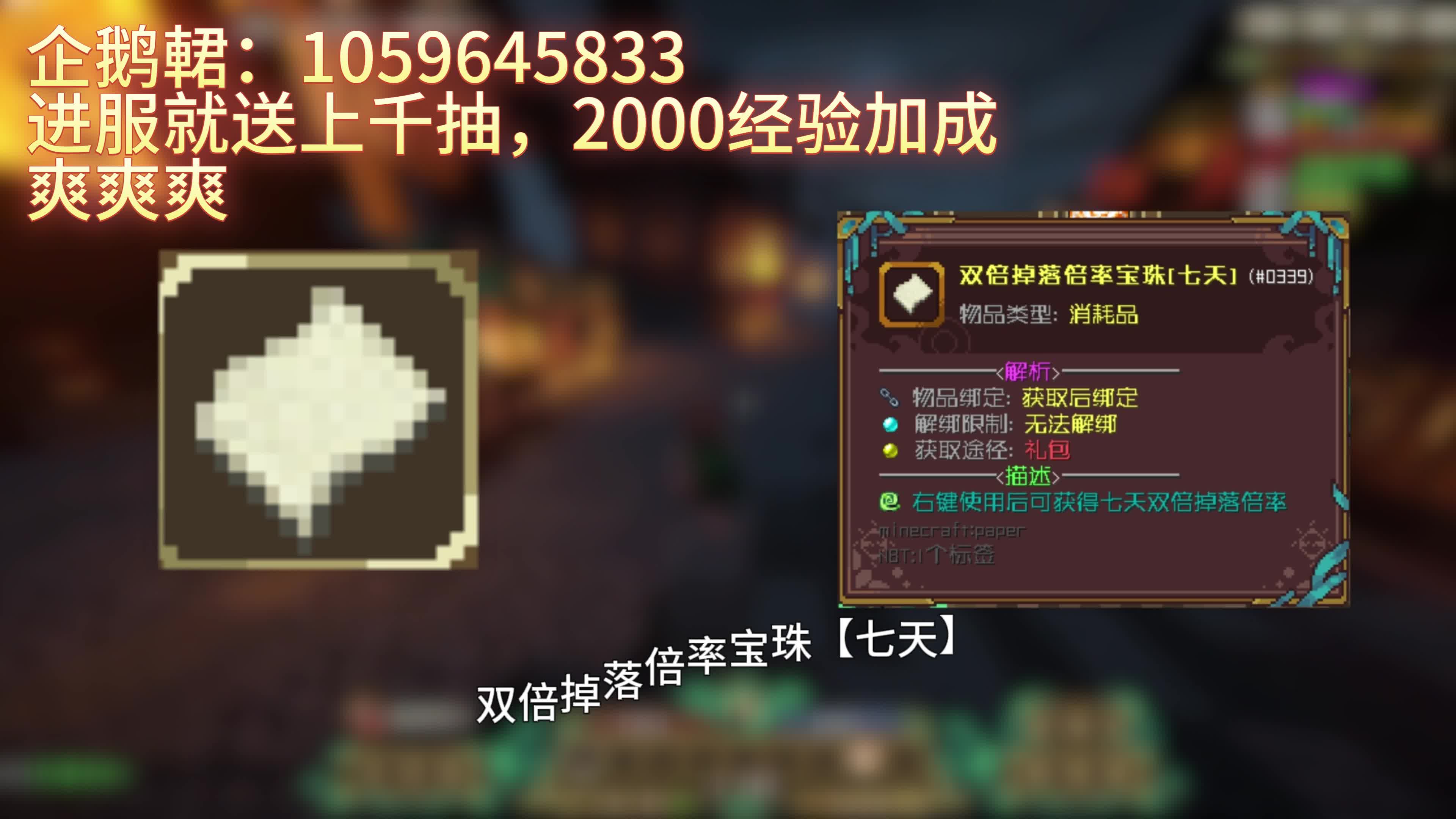 我的世界斗罗服务器启航！超多精美福利！