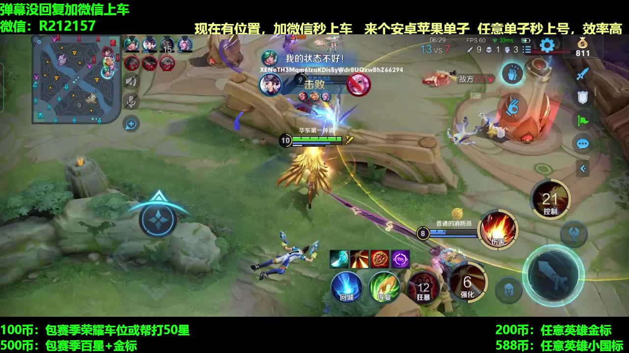 100币上荣耀，国服后羿带粉连胜