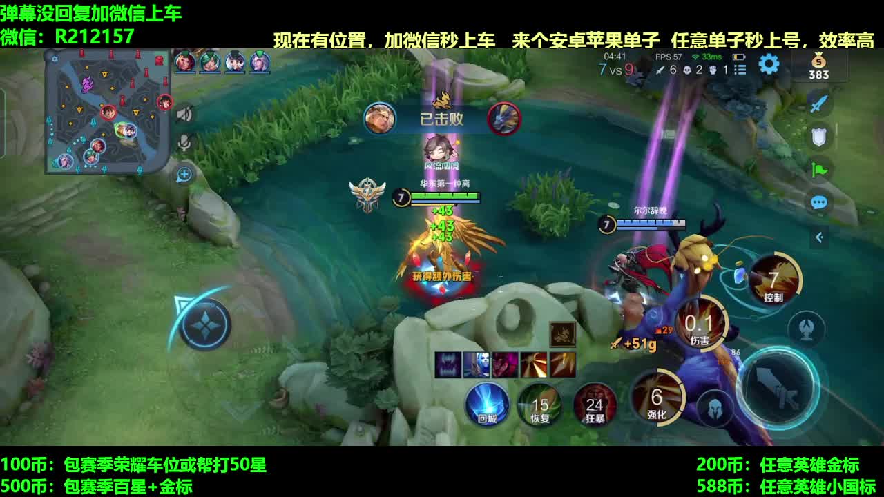 100币上荣耀，国服后羿带粉连胜