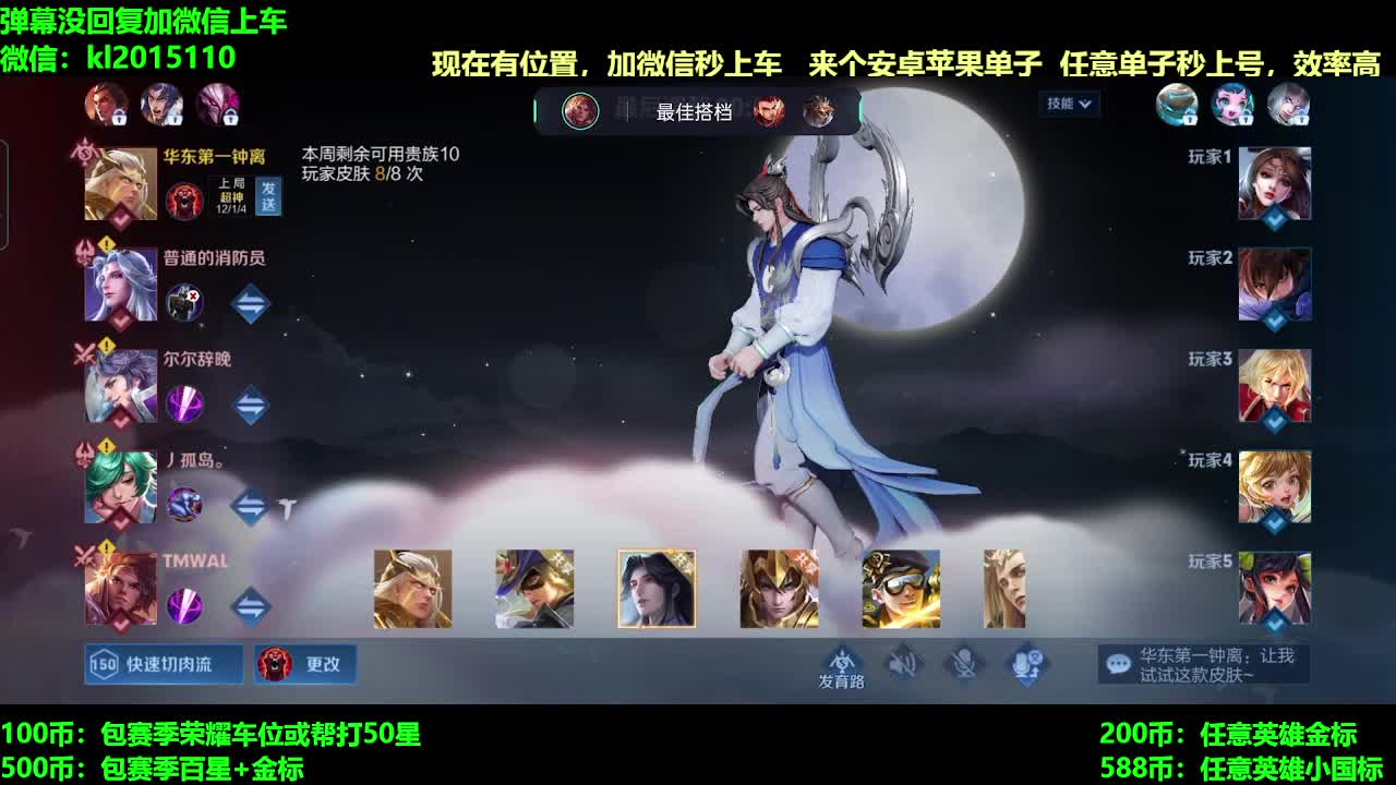100币上荣耀，国服后羿带粉连胜