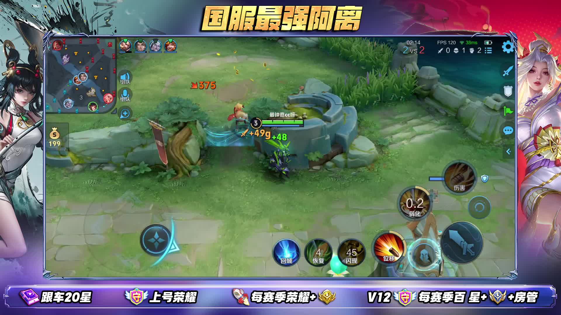 国一阿离40星冲击荣耀精彩教学