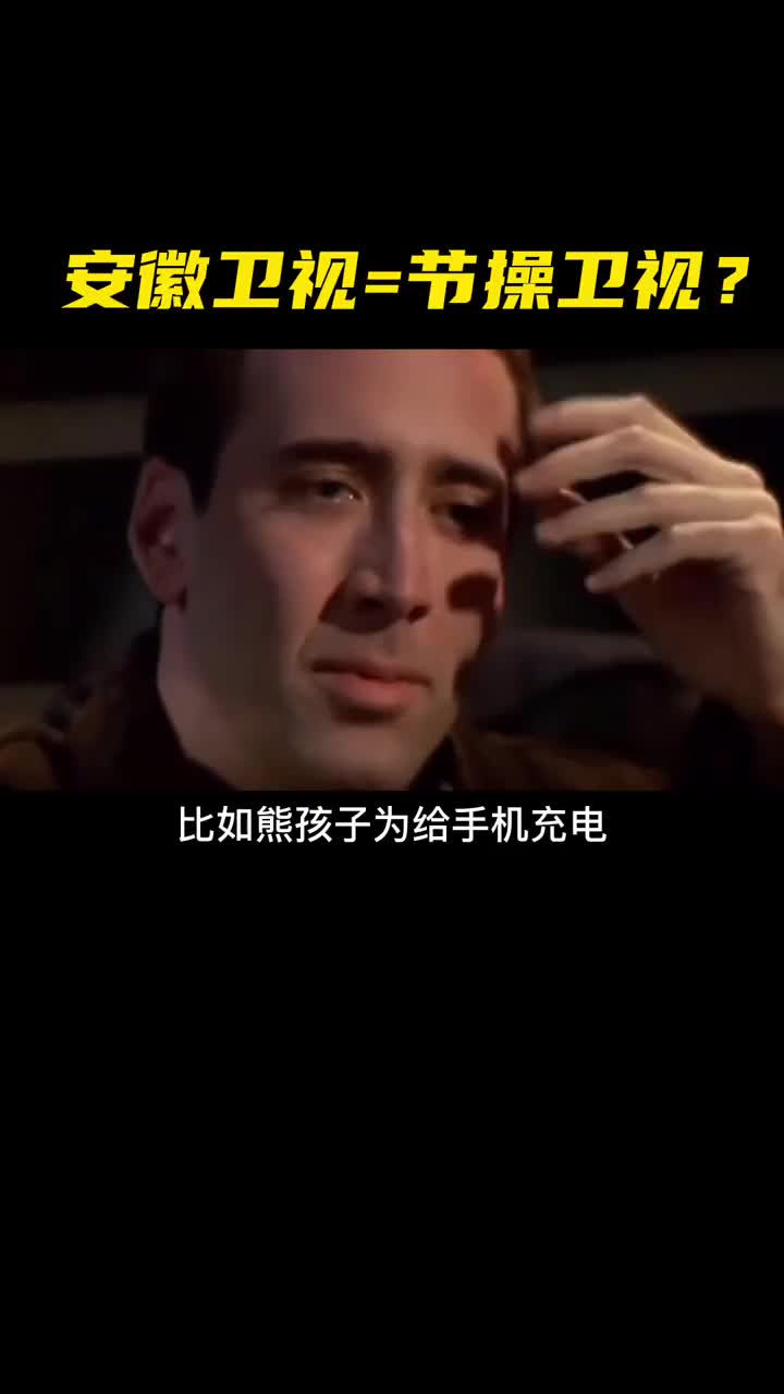 为什么说安徽卫视是国内最“无节操”的电台！？看完你就知道了！