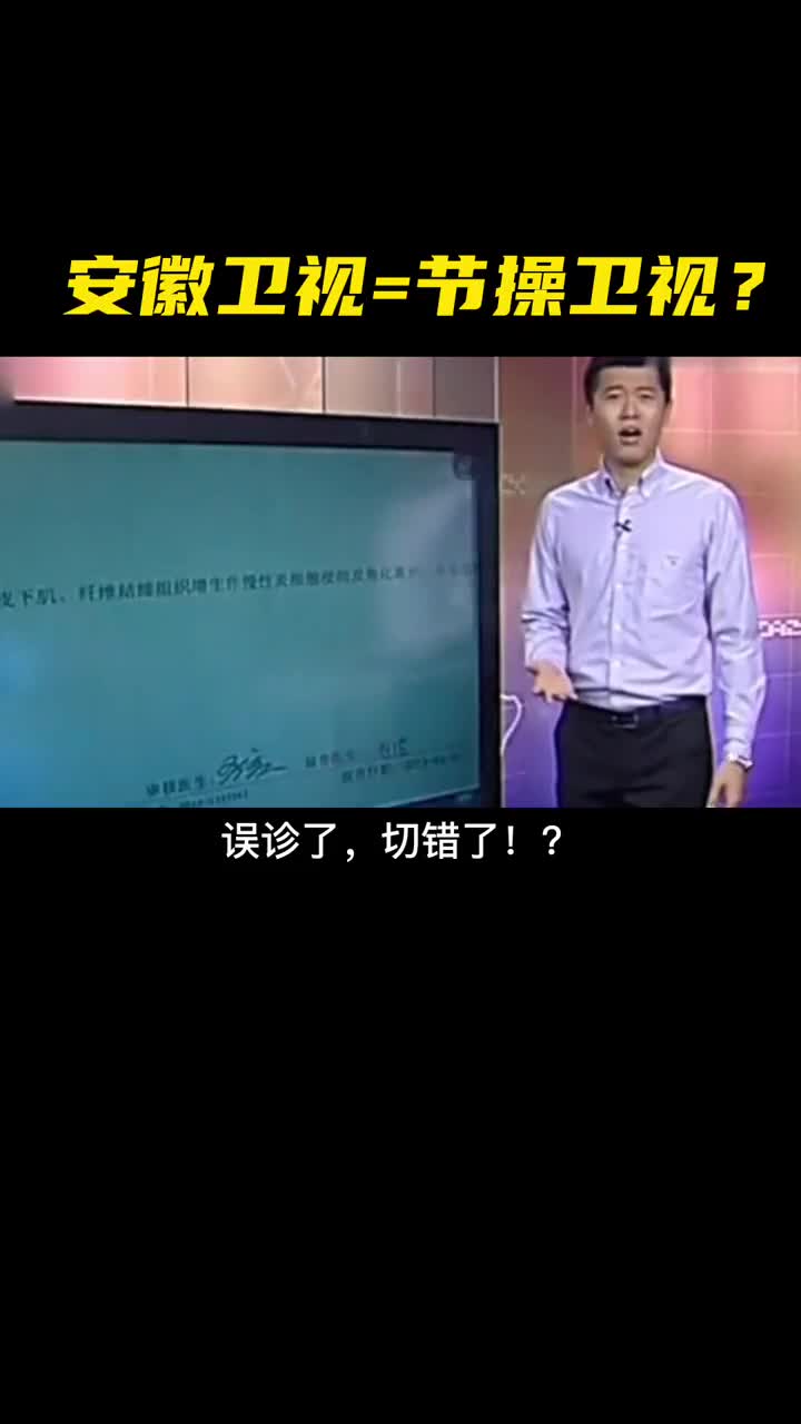 为什么说安徽卫视是国内最“无节操”的电台！？看完你就知道了！