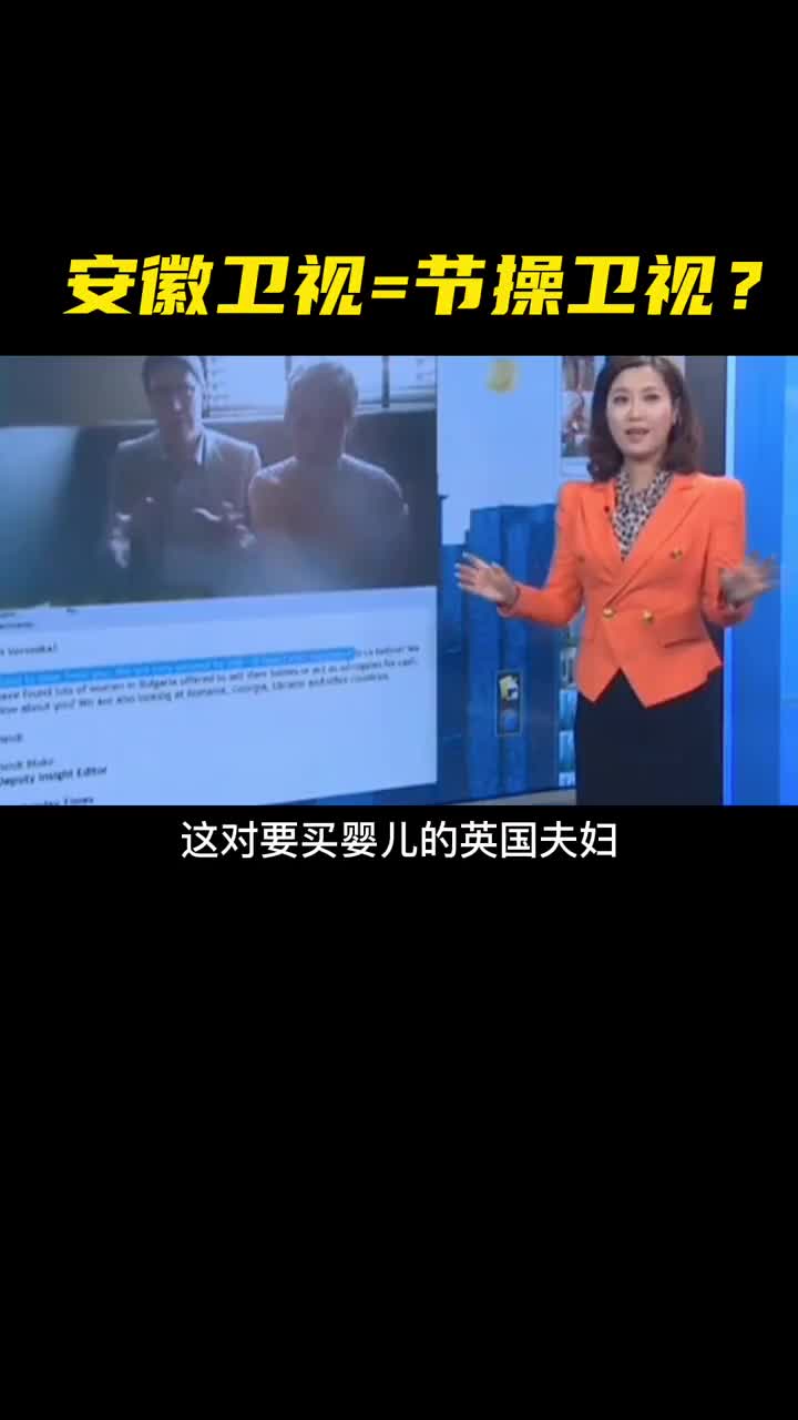 为什么说安徽卫视是国内最“无节操”的电台！？看完你就知道了！