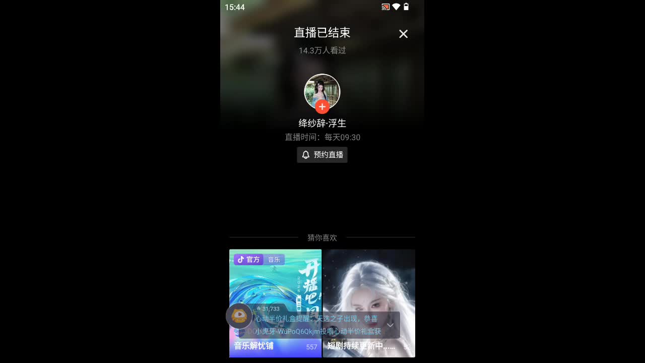 欢迎来到限令春衫袖的直播间