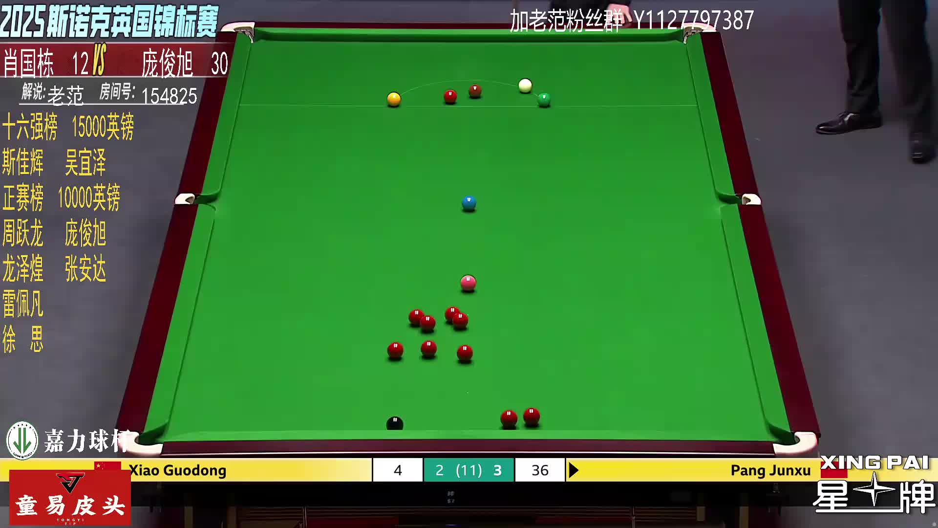 直播 肖国栋~庞俊旭 英锦赛正赛