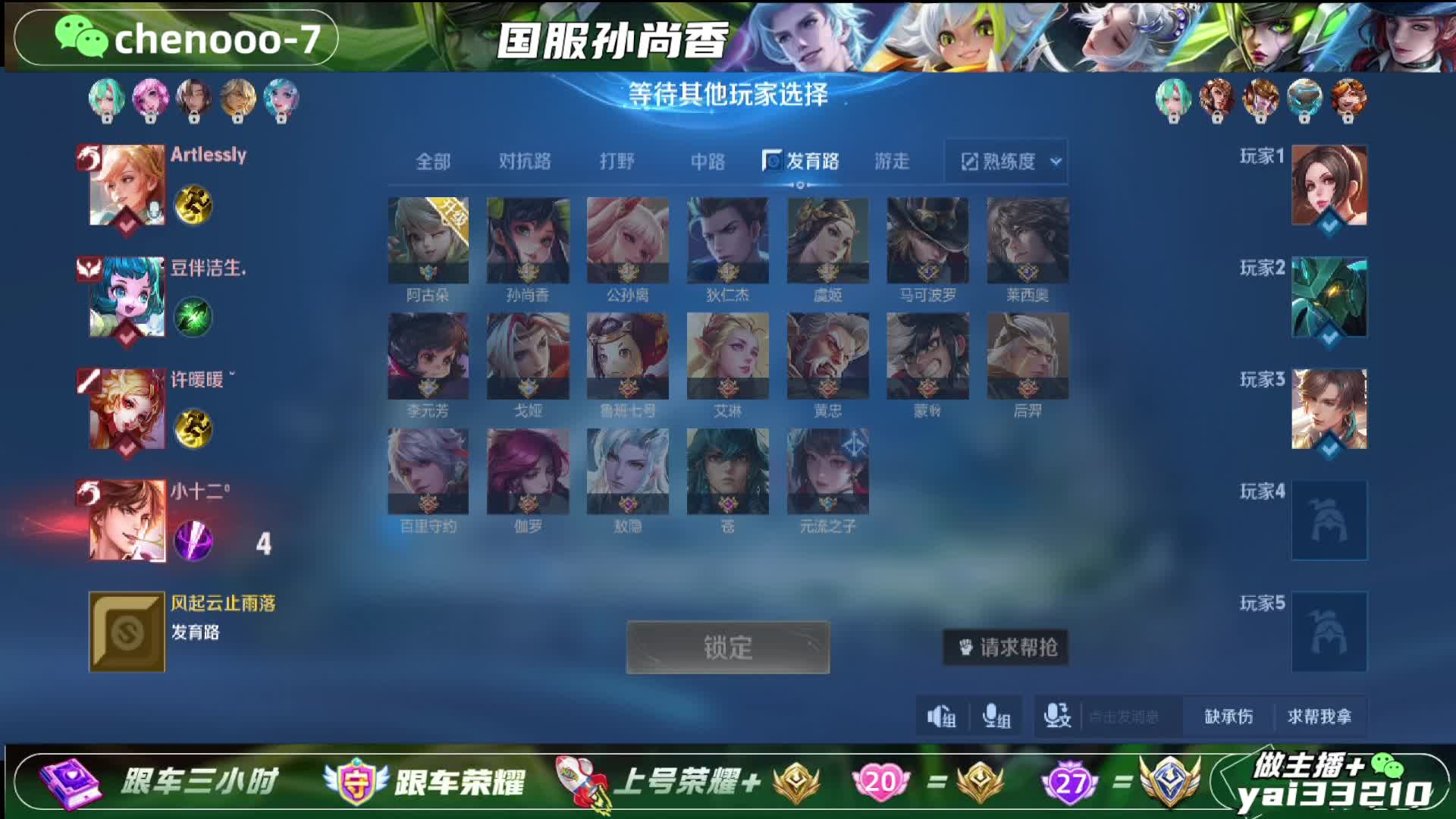 国服射手带粉上分