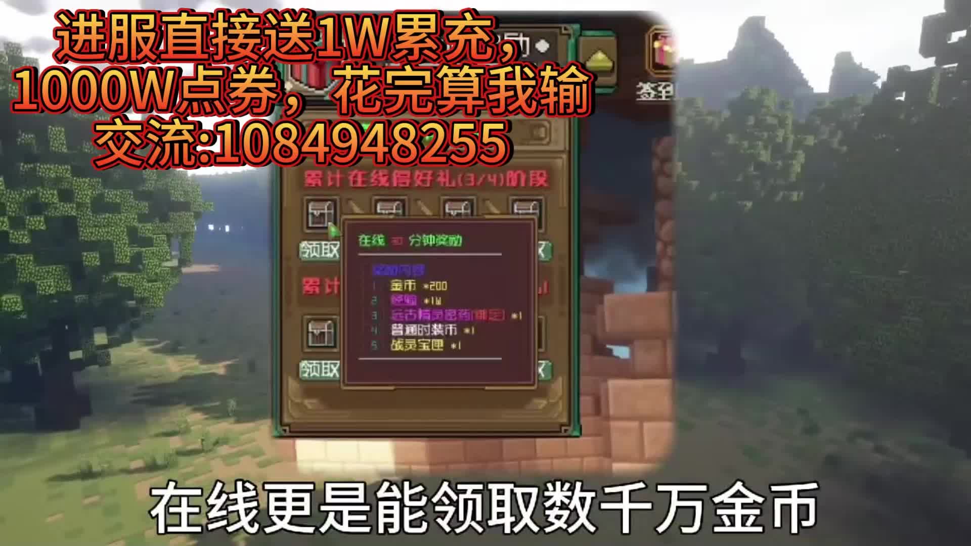 我的世界斗罗爽服，开局送1W累充，点券随便花