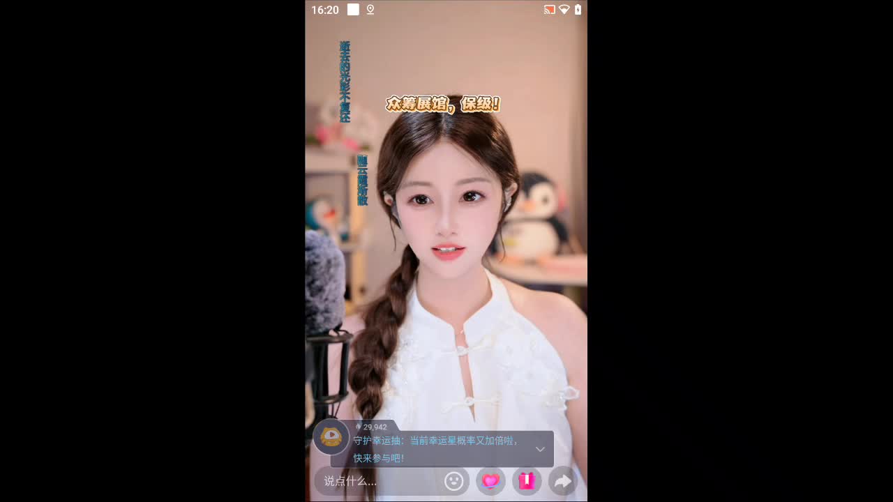 欢迎来到若兰毅德的直播间
