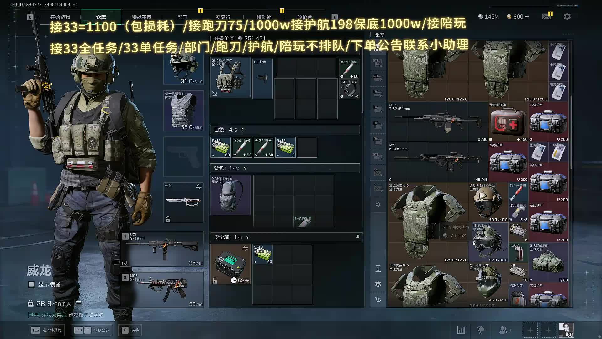 接跑刀/接33/护航 长官跑刀教学