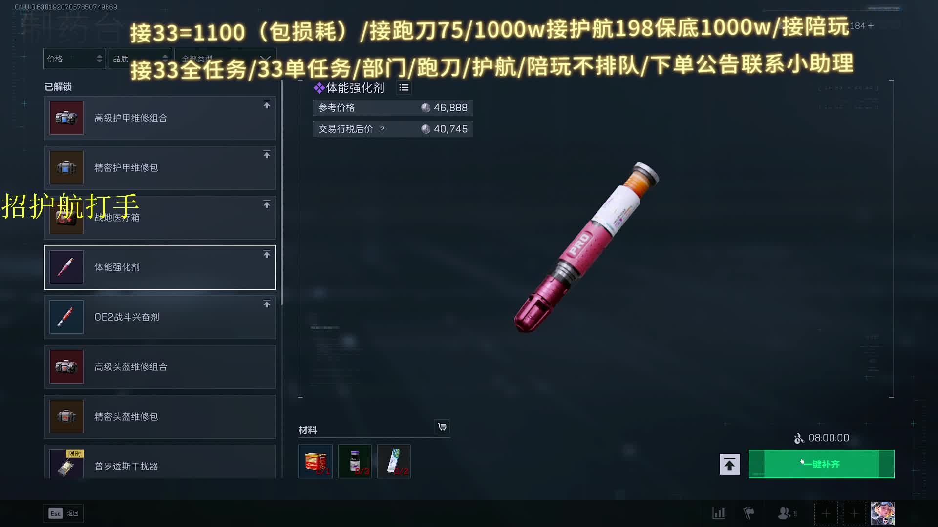 接跑刀/接33/护航/部门 长官跑刀教学