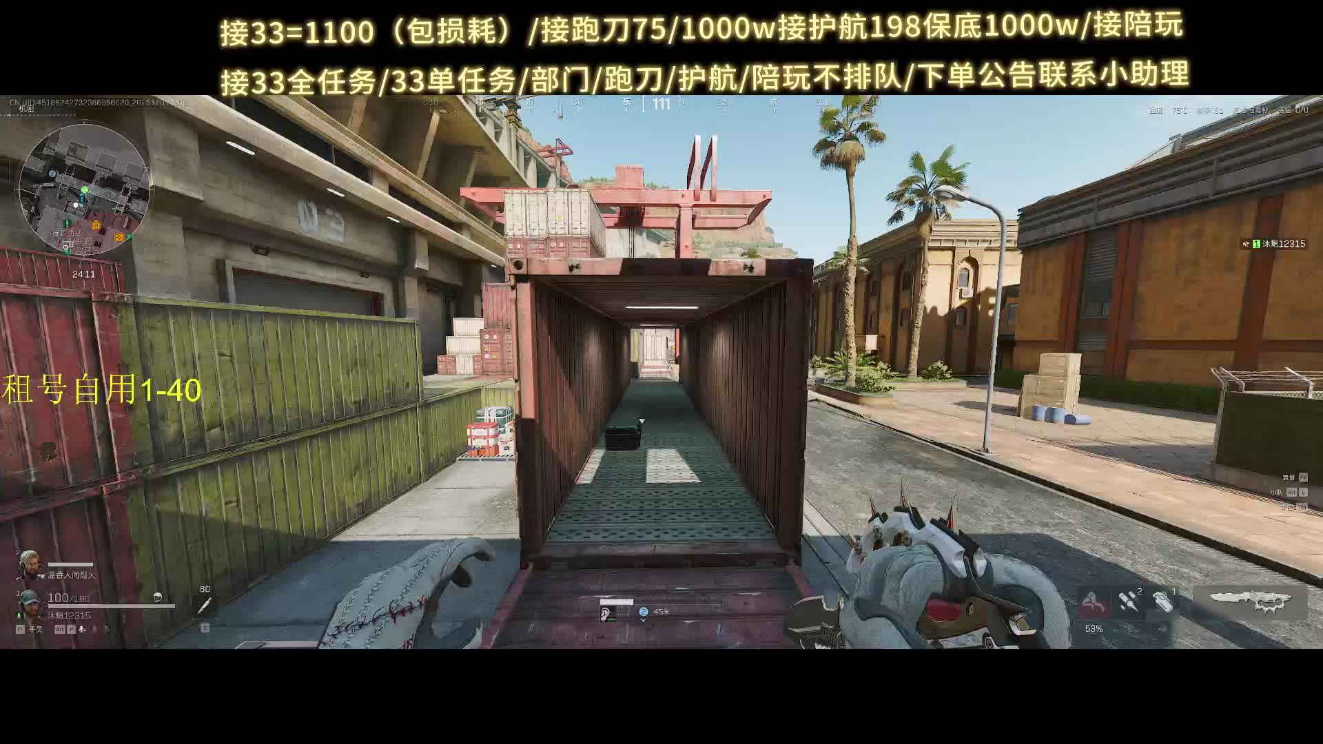 接跑刀/接33/护航/部门 长官跑刀教学