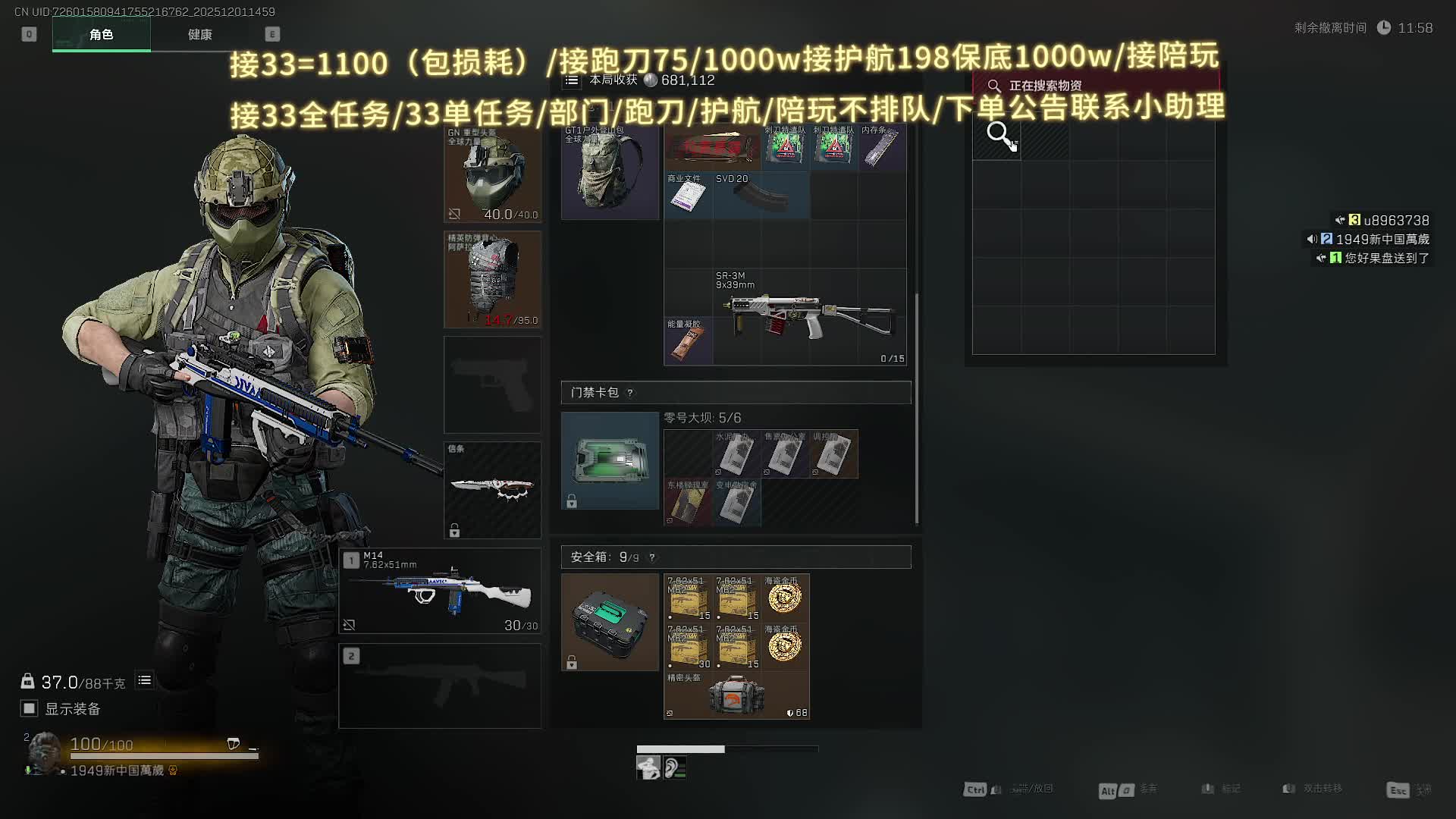 接跑刀/接33/护航/部门 长官跑刀教学