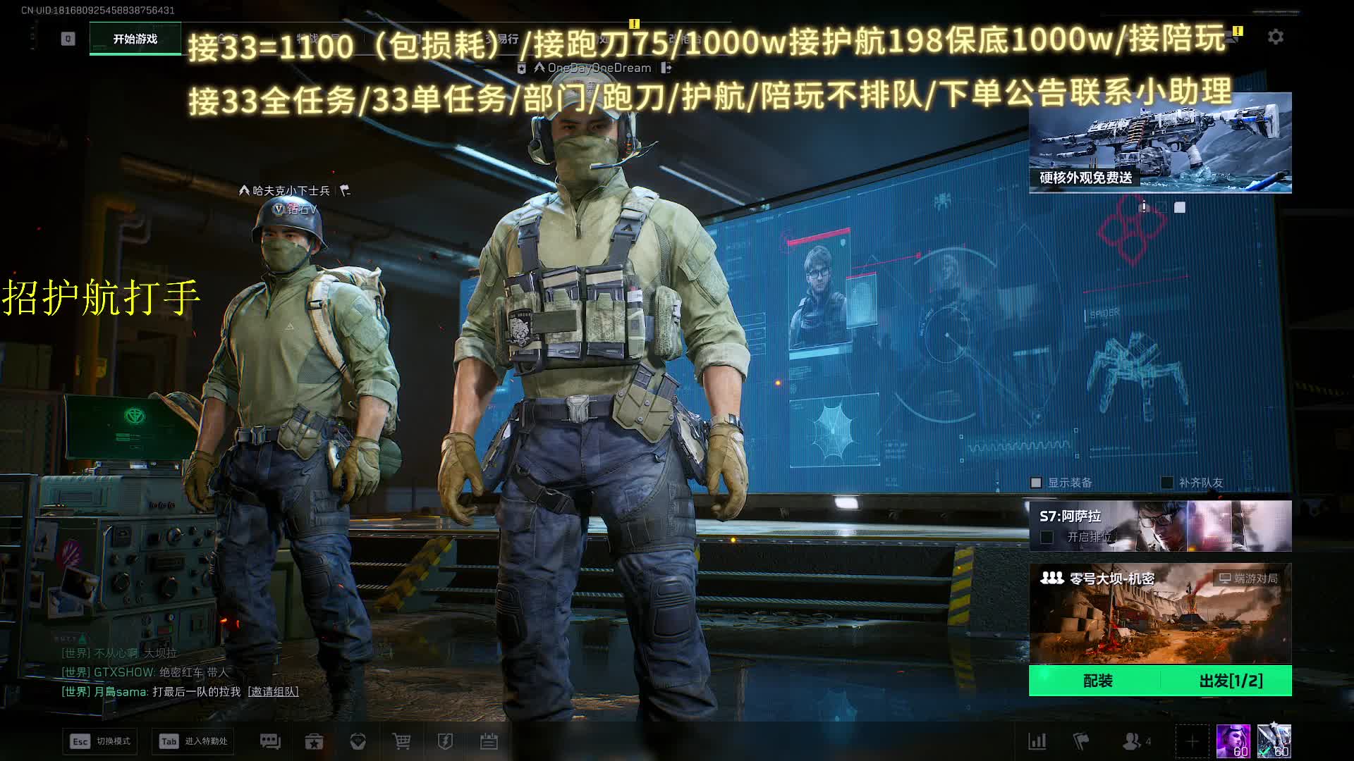 长官跑刀教学/接跑刀/护航/部门/33