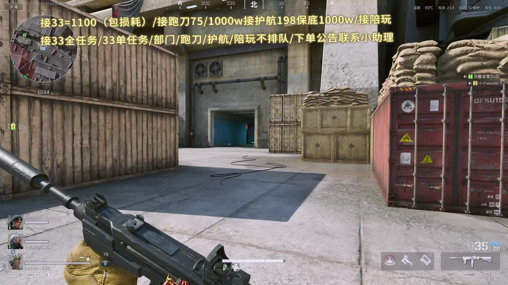 长官跑刀教学/接跑刀/护航/部门/33