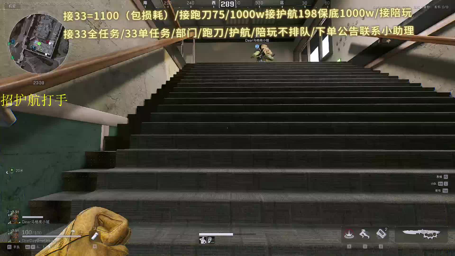 接跑刀/接33/护航 长官跑刀教学