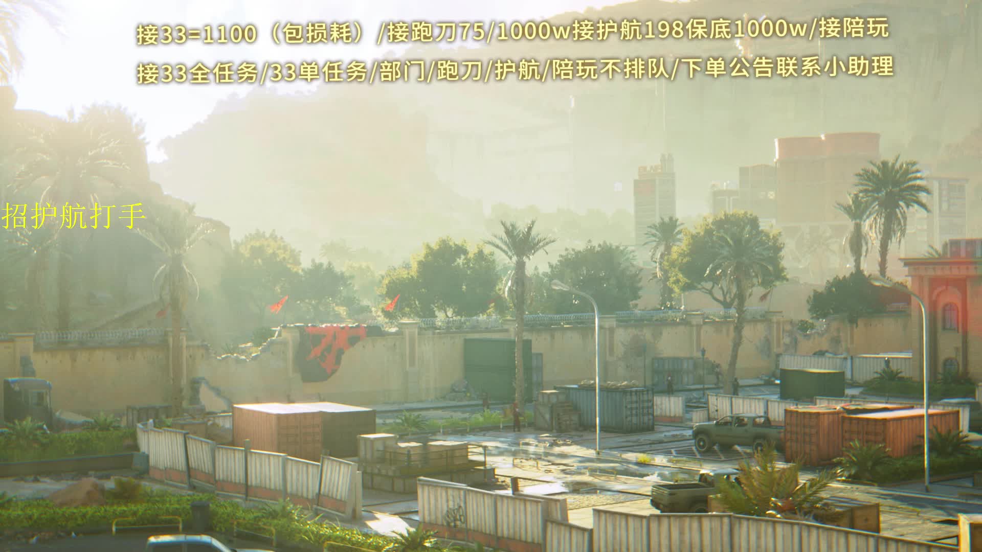 接跑刀/接33/护航 长官跑刀教学