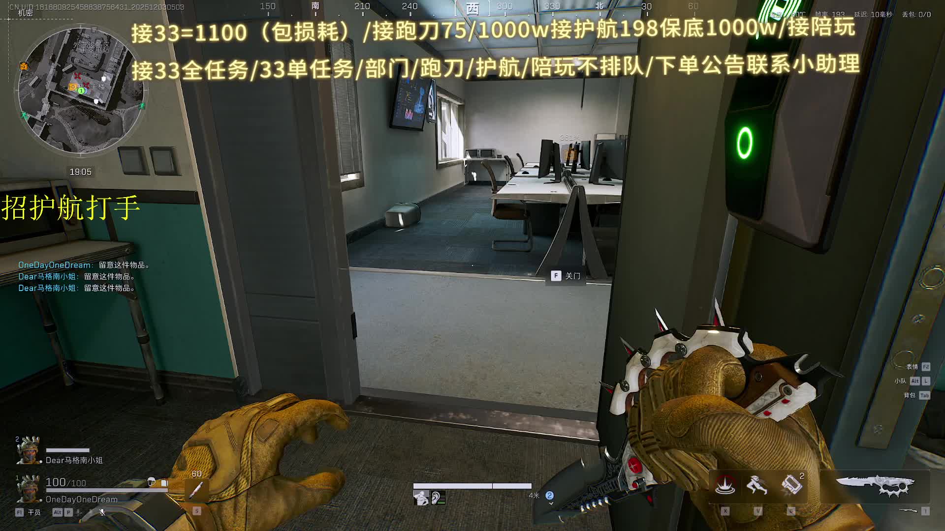 接跑刀/接33/护航 长官跑刀教学