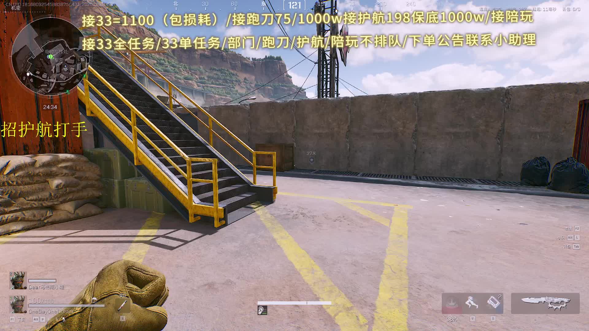 接跑刀/接33/护航 长官跑刀教学