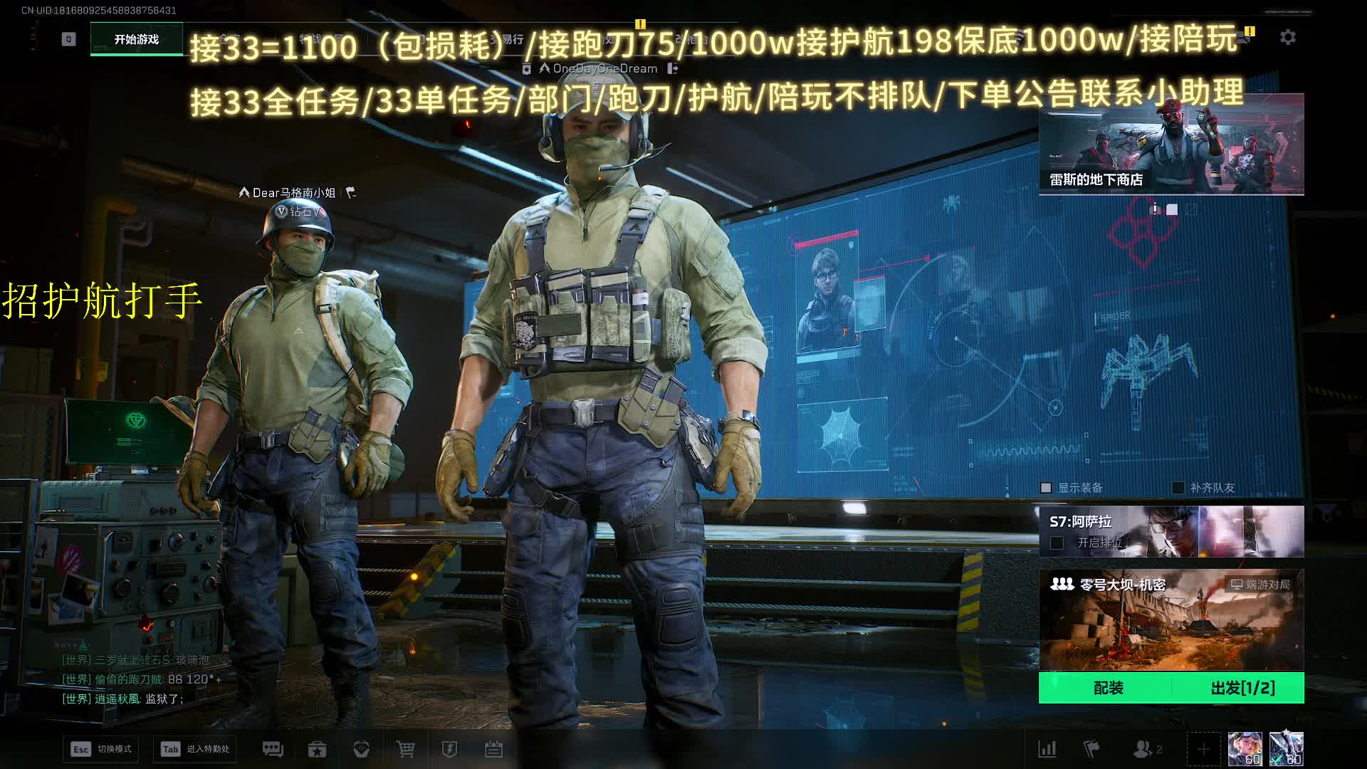 接跑刀/接33/护航 长官跑刀教学