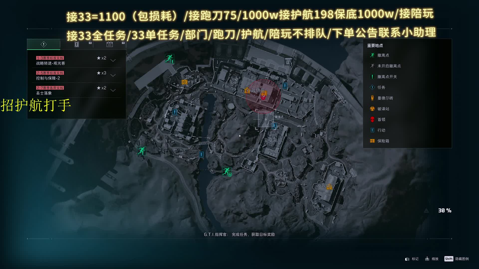 接跑刀/接33/护航 长官跑刀教学