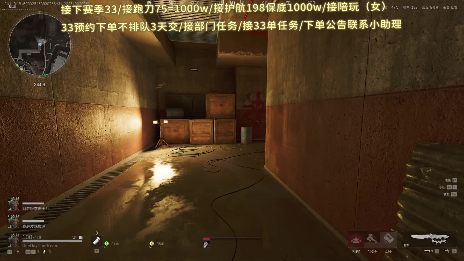 接跑刀/接33/护航 长官跑刀教学