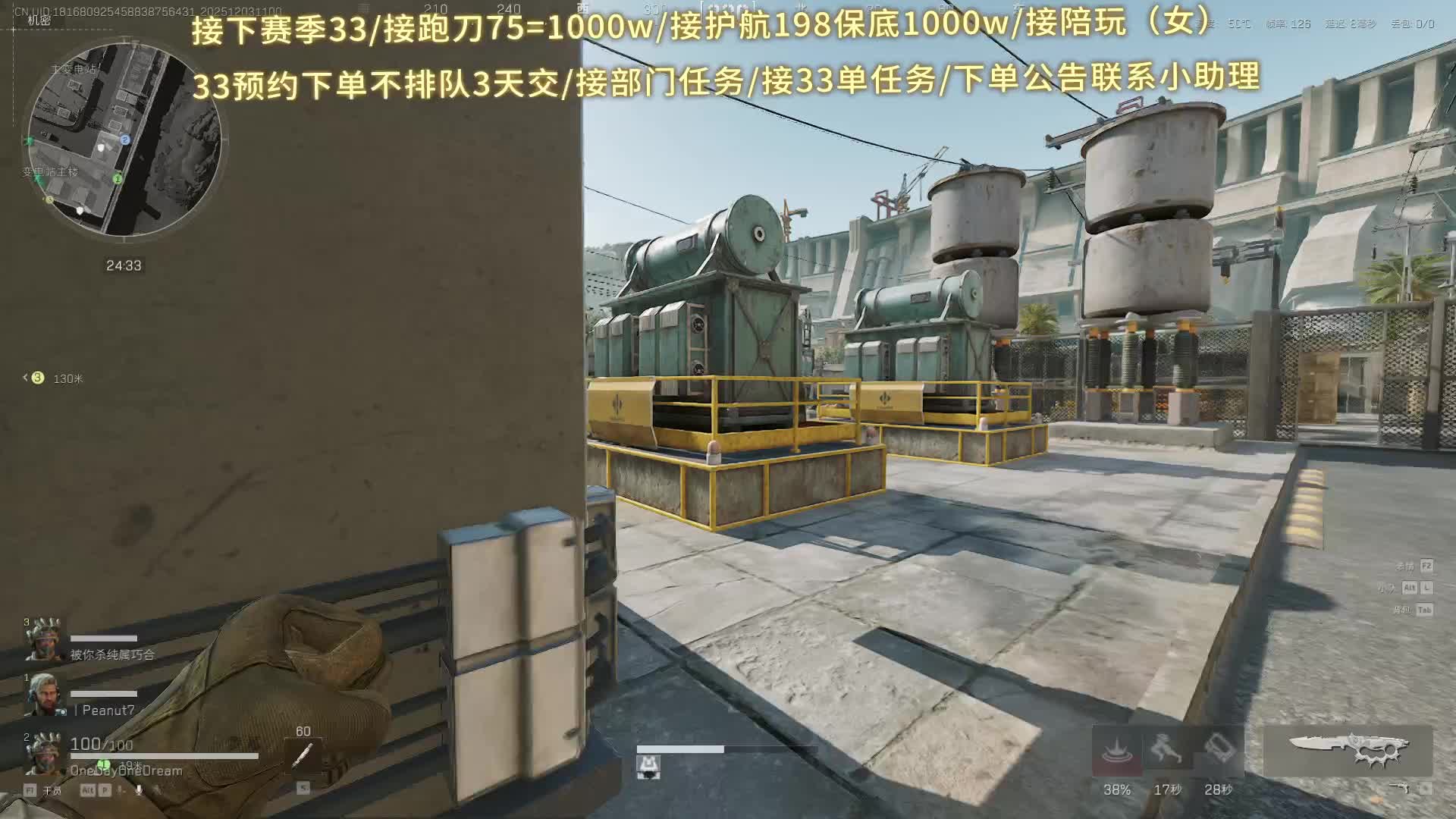 接跑刀/接33/护航 长官跑刀教学