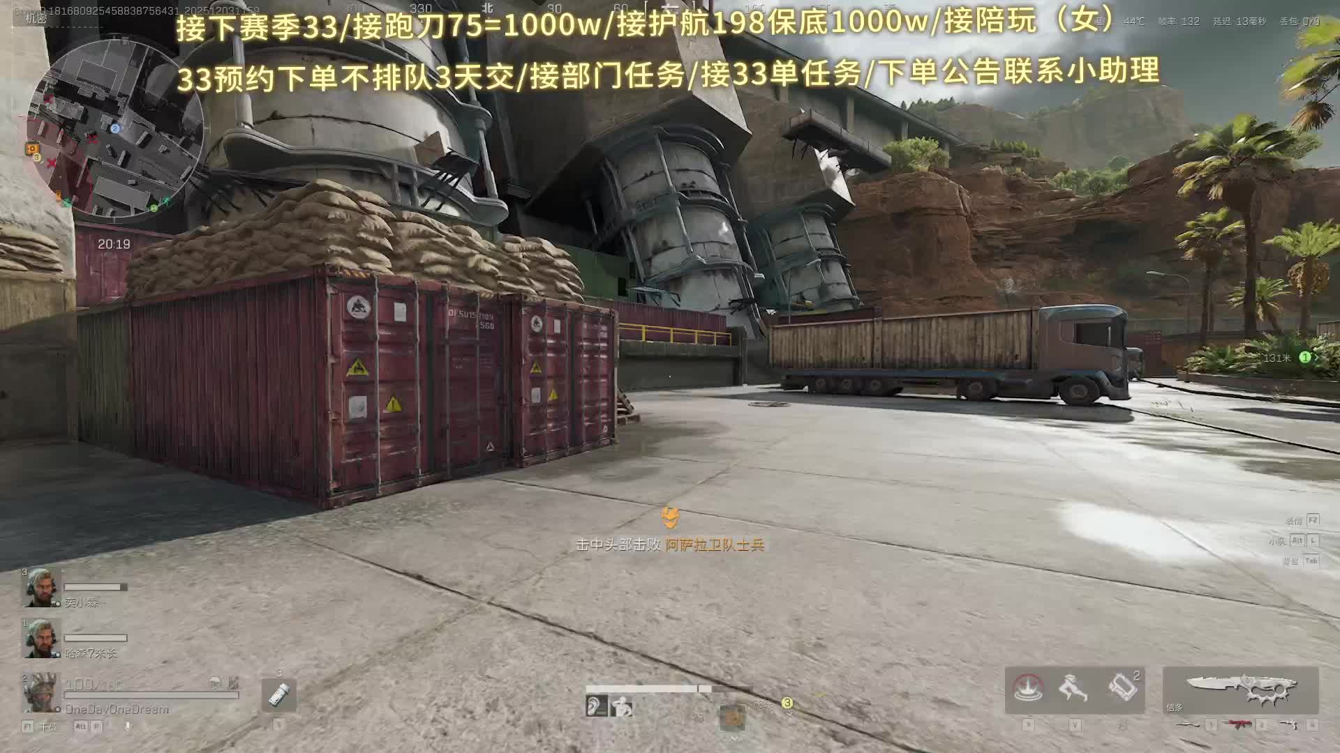 接跑刀/接33/护航 长官跑刀教学