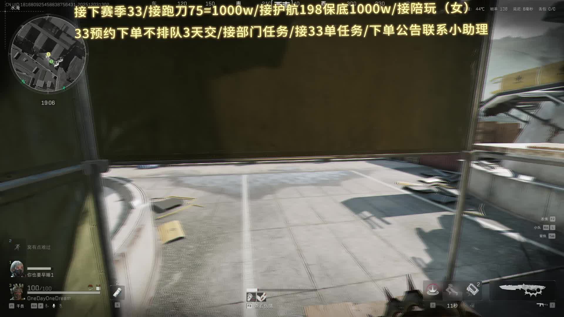 接跑刀/接33/护航 长官跑刀教学