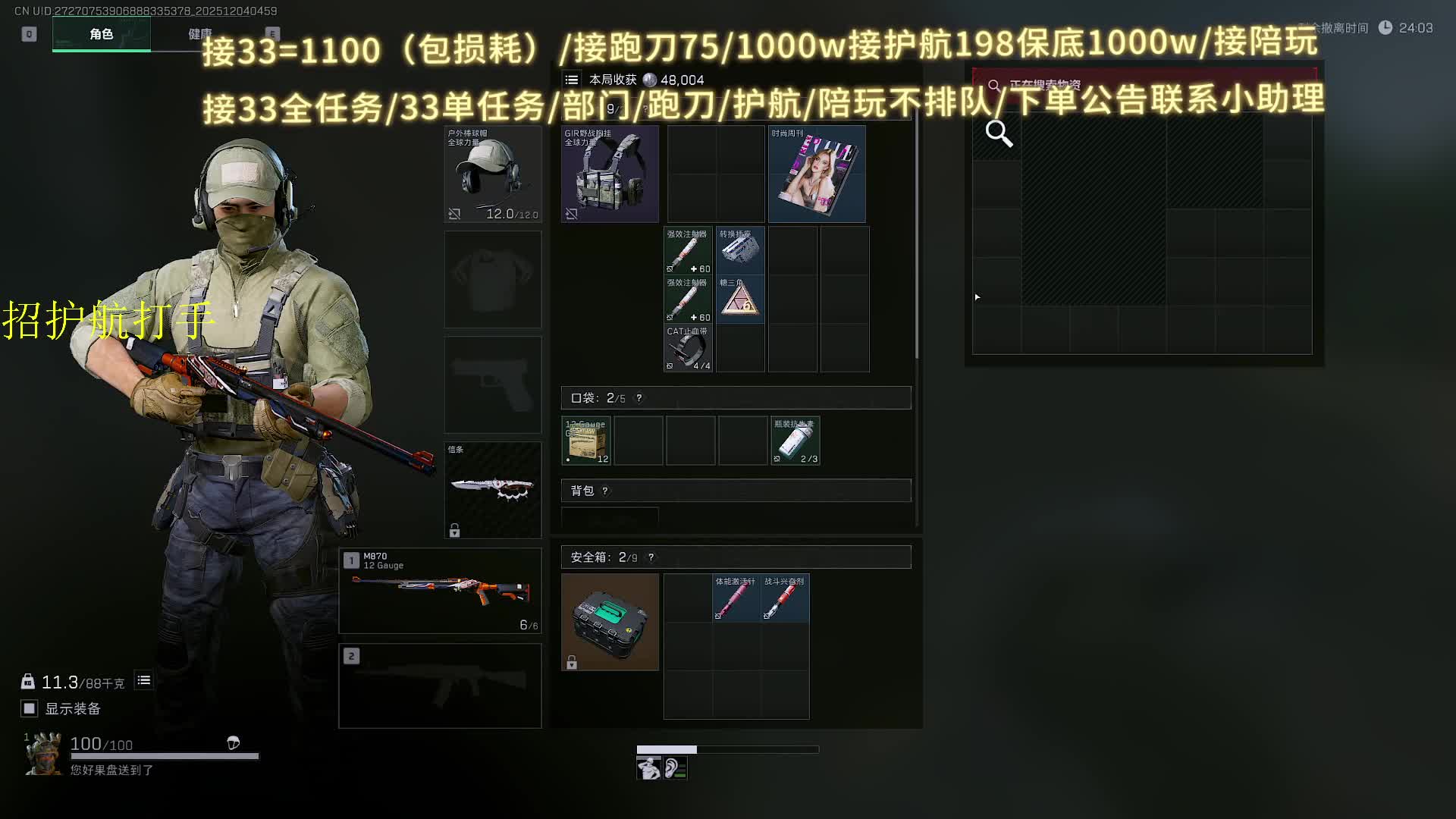 接跑刀/接33/护航 长官跑刀教学