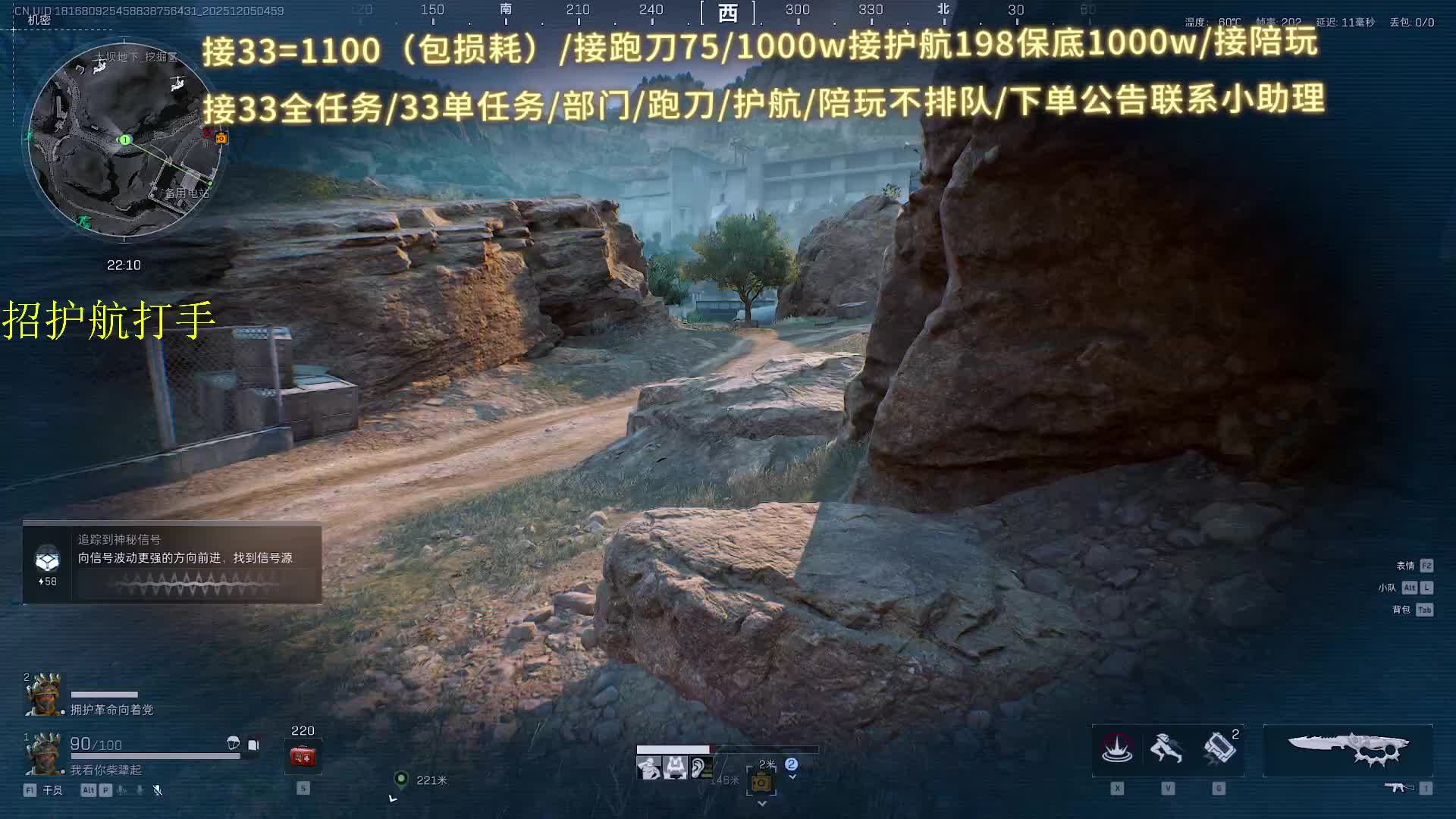 接跑刀/接33/护航 长官跑刀教学