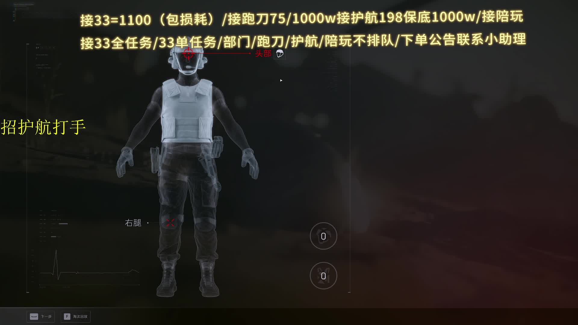 接跑刀/接33/护航 长官跑刀教学