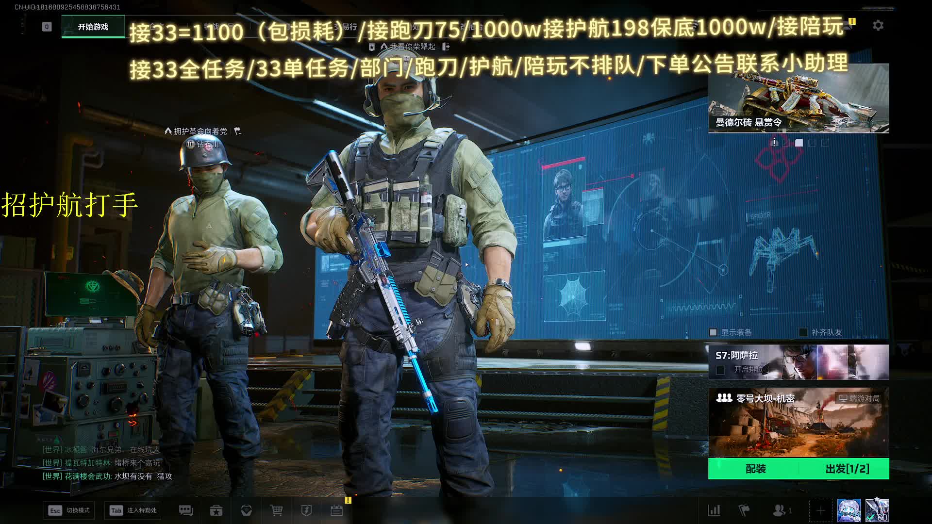 接跑刀/接33/护航 长官跑刀教学