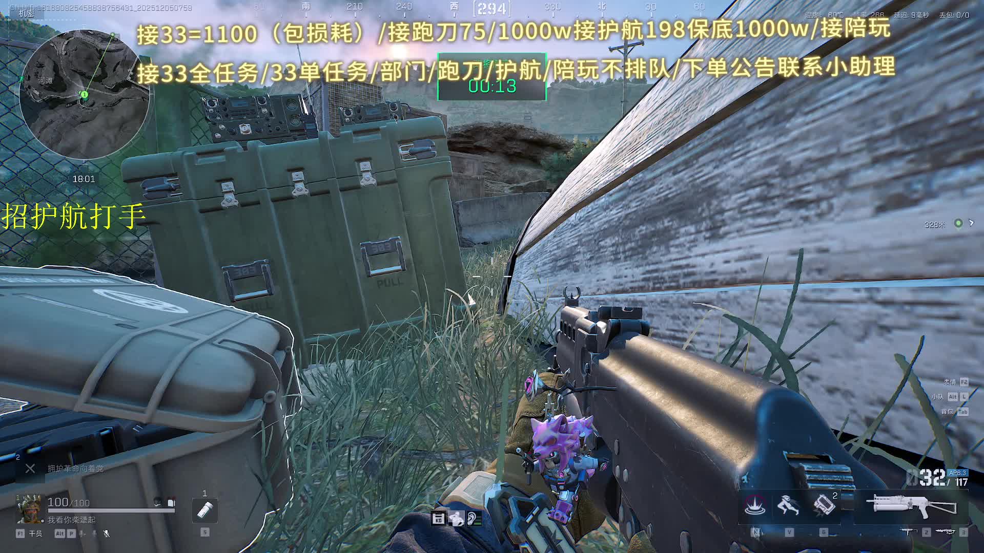 接跑刀/接33/护航 长官跑刀教学