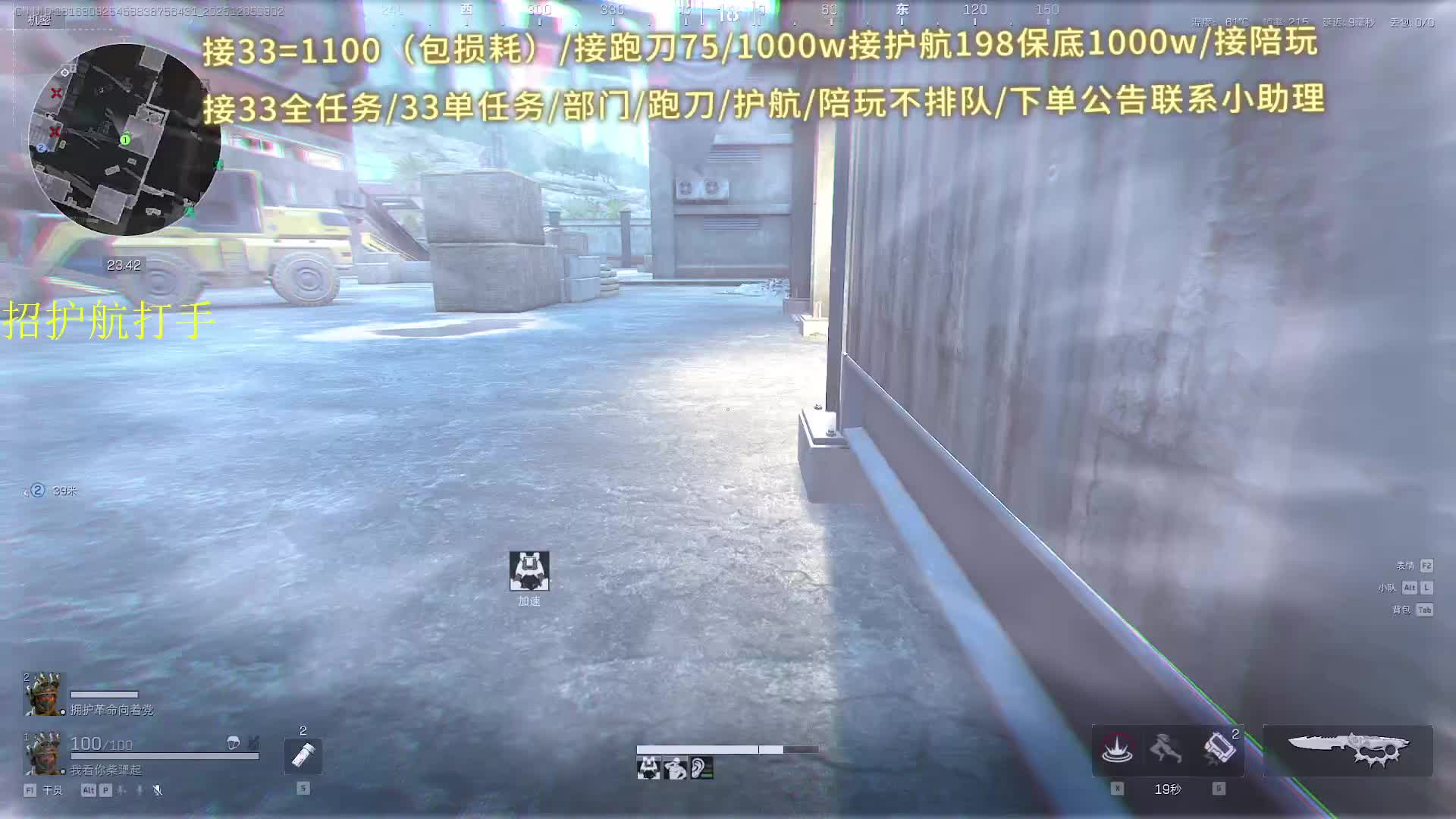 接跑刀/接33/护航 长官跑刀教学