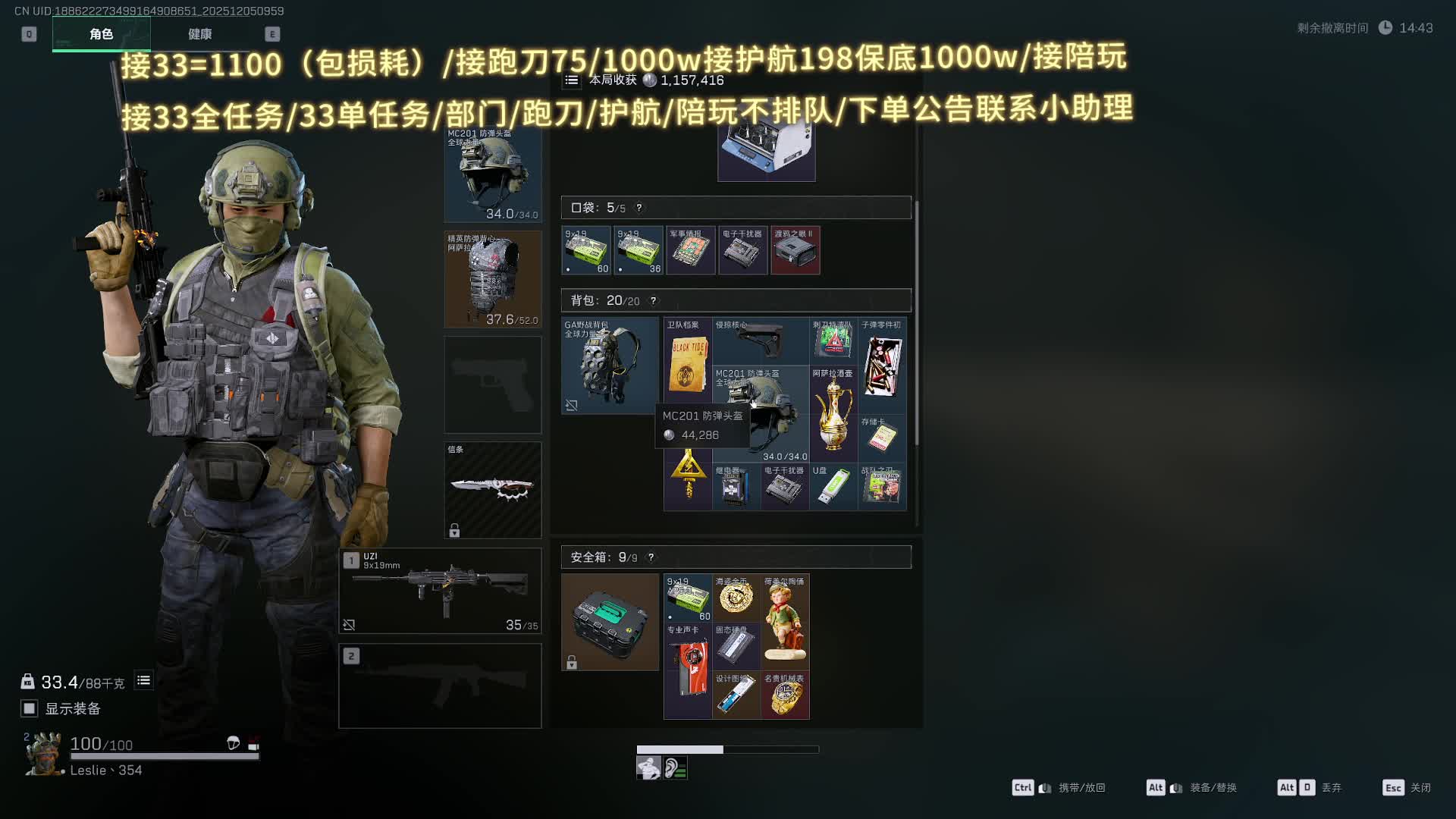 接跑刀/接33/护航 长官跑刀教学