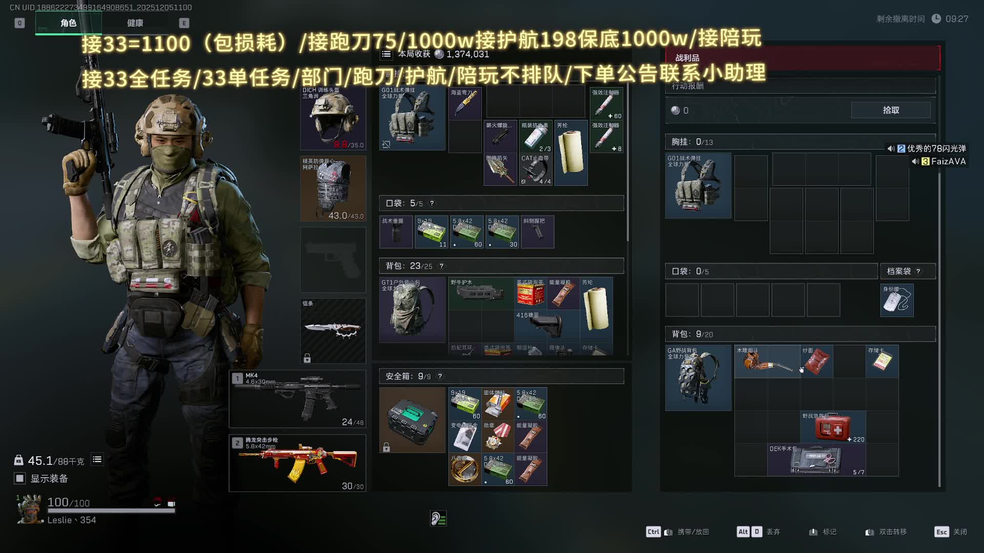 接跑刀/接33/护航 长官跑刀教学