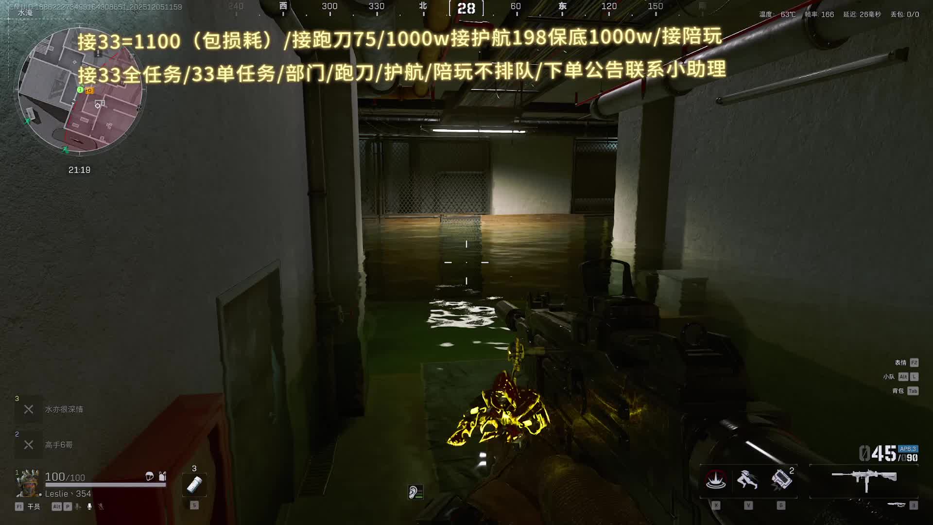 接跑刀/接33/护航 长官跑刀教学