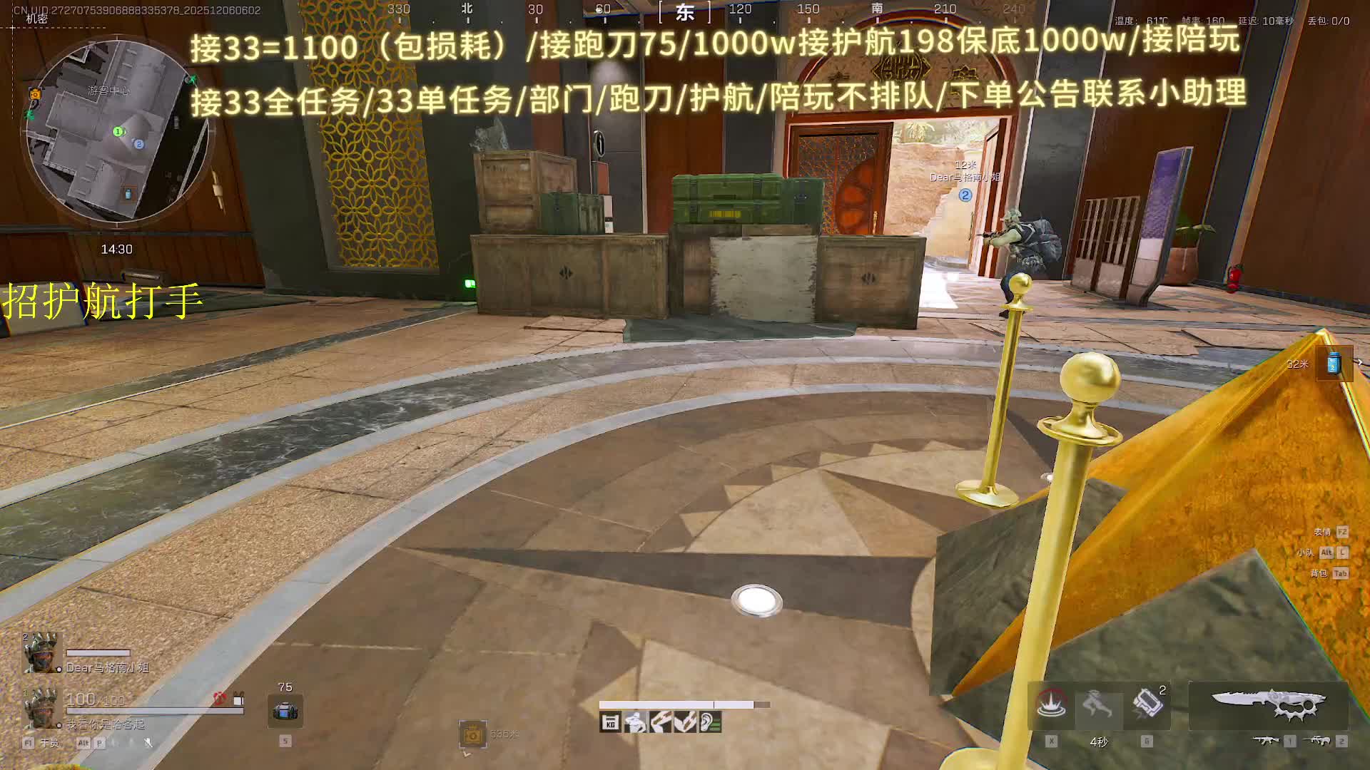 接跑刀/接33/护航 长官跑刀教学