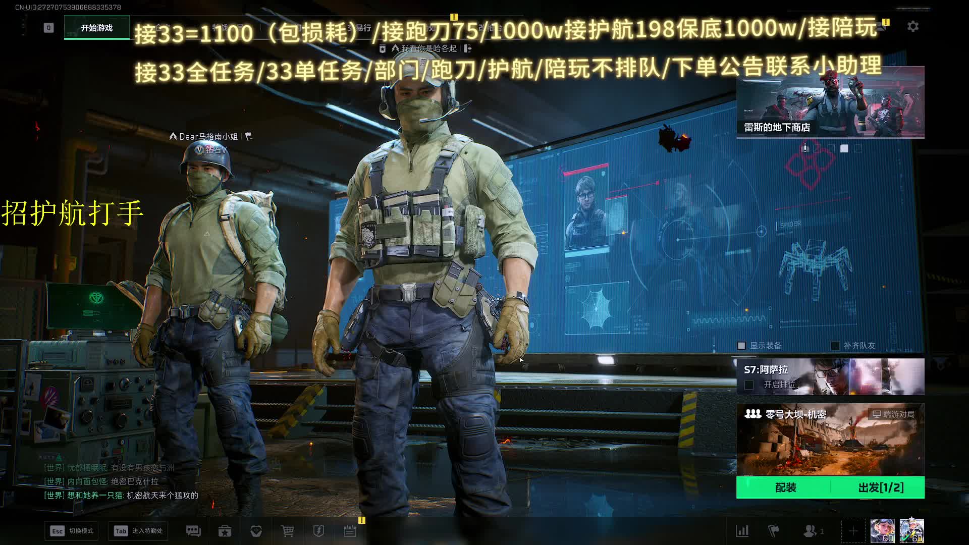 接跑刀/接33/护航 长官跑刀教学