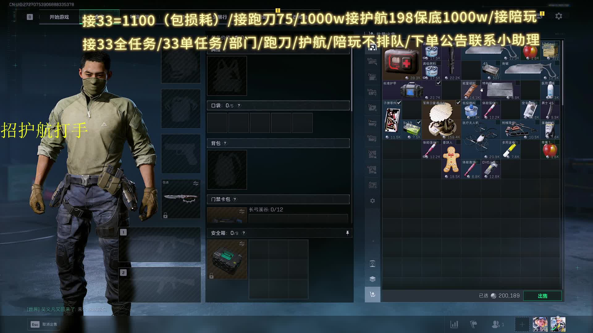 接跑刀/接33/护航 长官跑刀教学