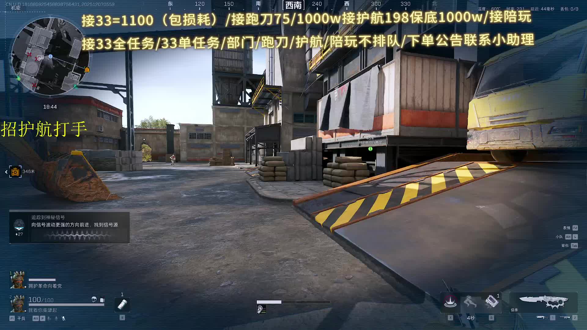 接跑刀/接33/护航 长官跑刀教学