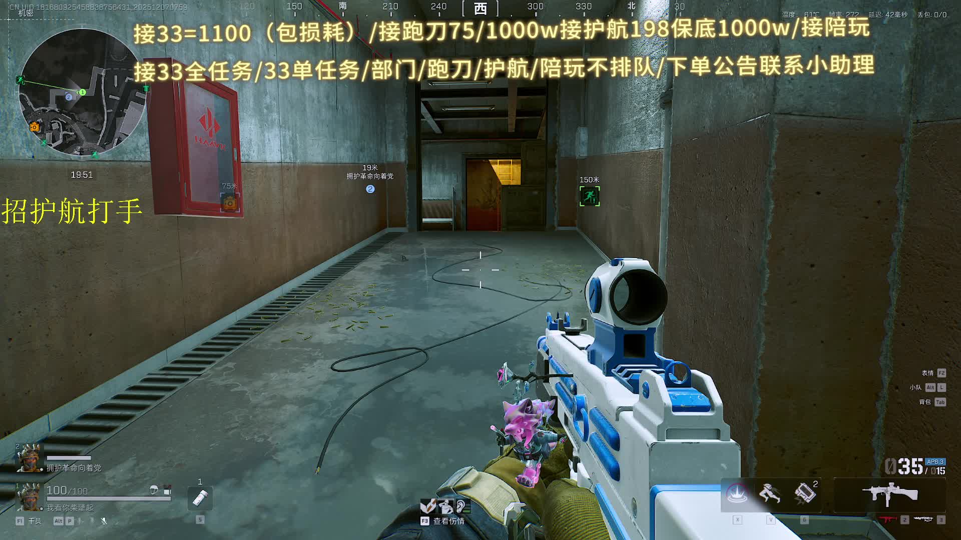 接跑刀/接33/护航 长官跑刀教学