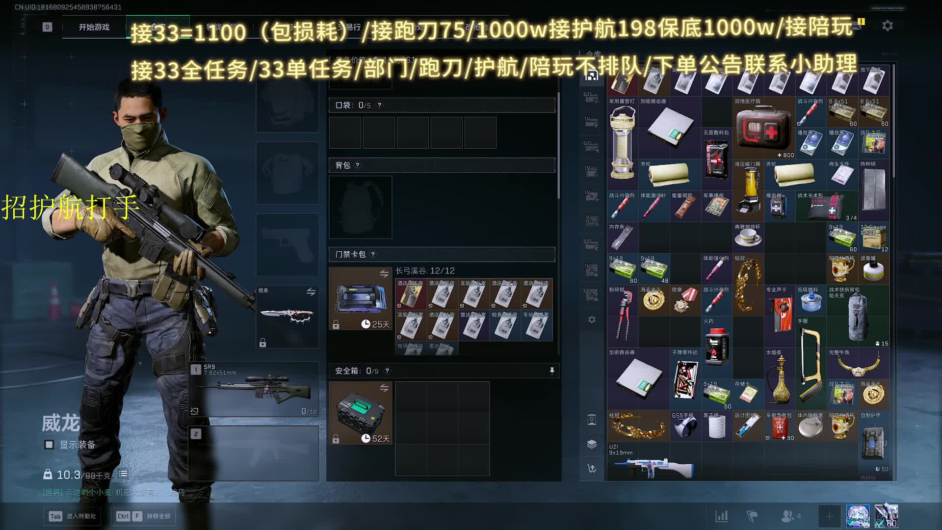 接跑刀/接33/护航 长官跑刀教学