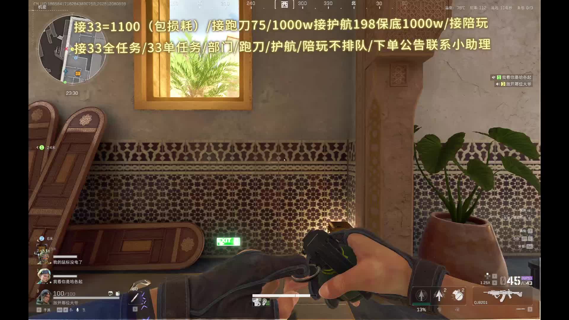 接跑刀/接33/护航 长官跑刀教学