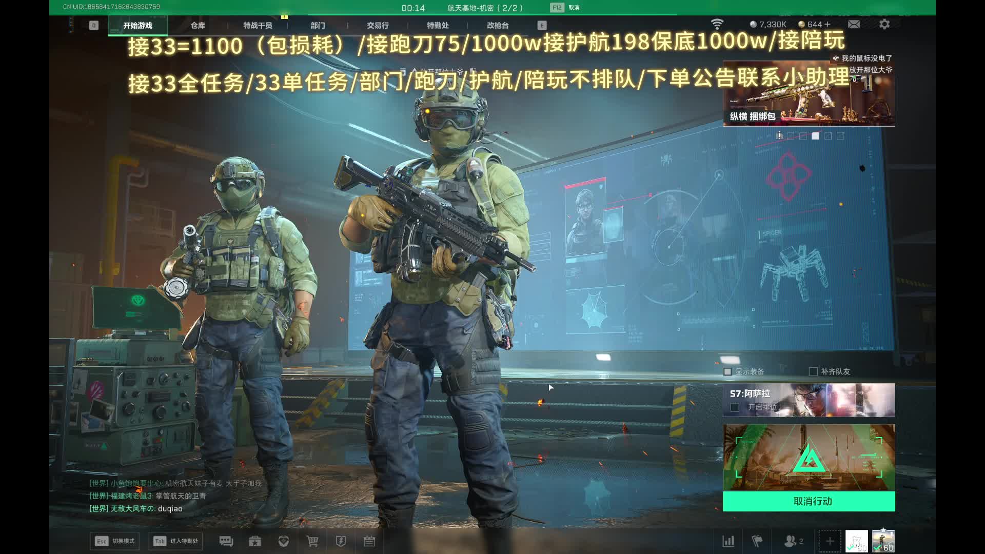 接跑刀/接33/护航 长官跑刀教学