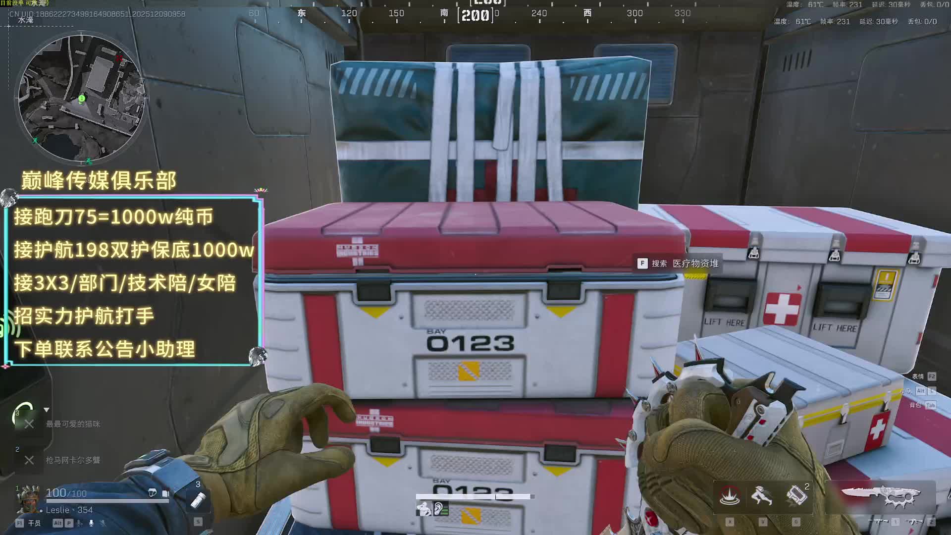 接跑刀/接33/护航 长官跑刀教学